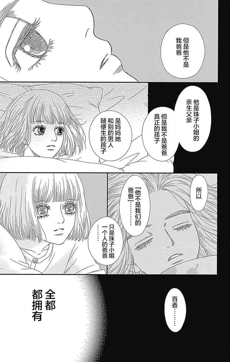 深闺中的少女 15话 第39页