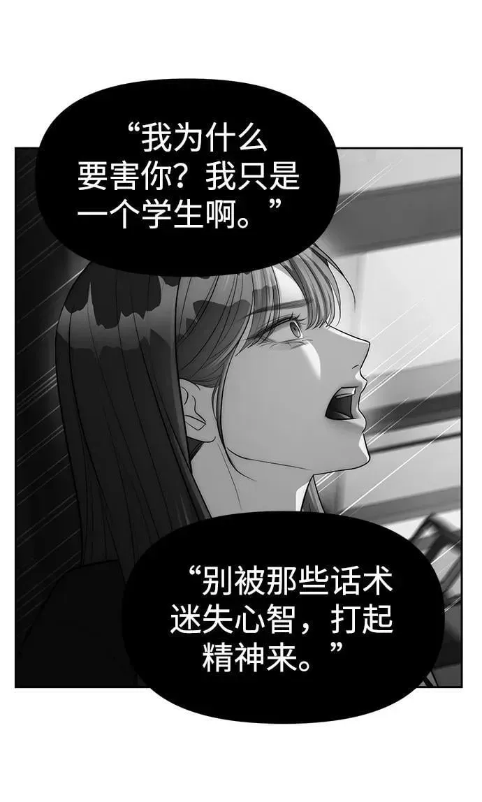 潜入！财阀学校 第79话 第40页