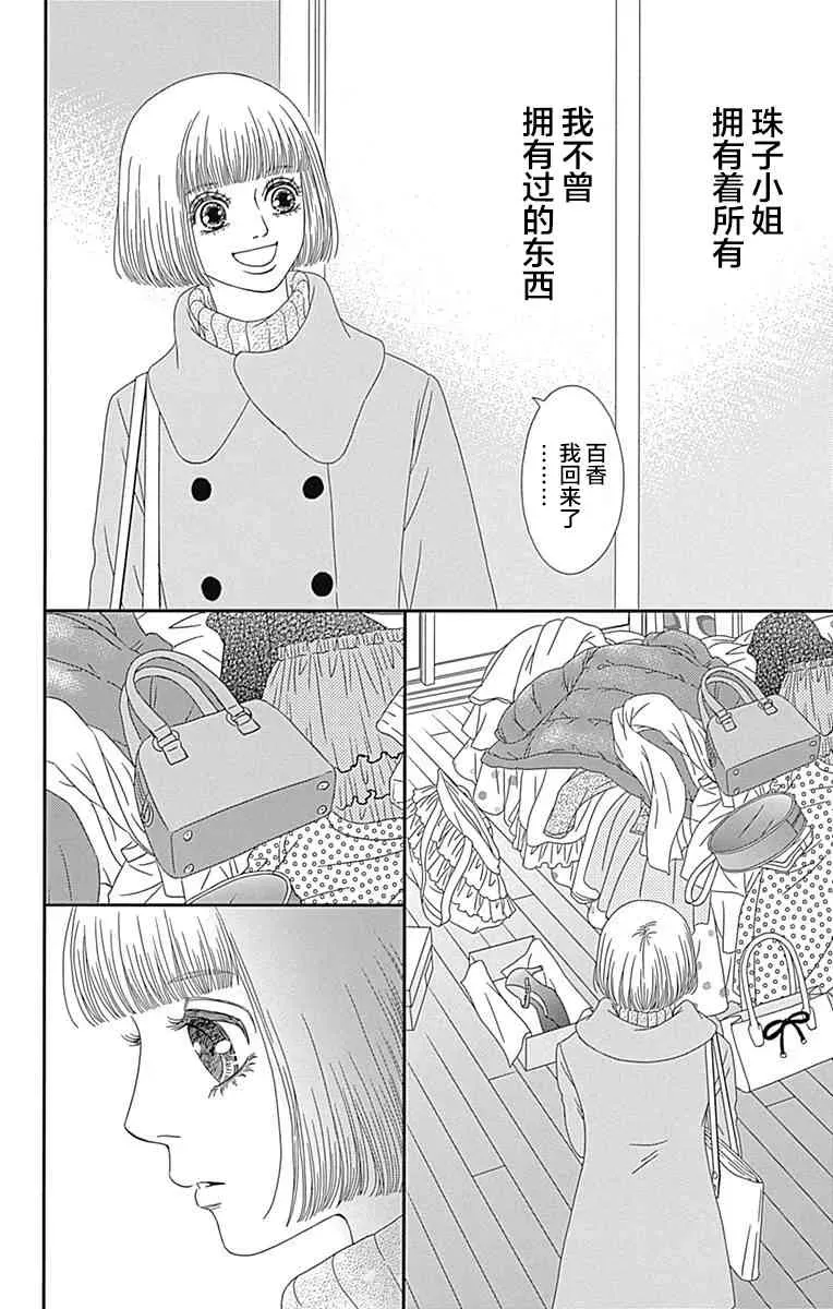 深闺中的少女 15话 第40页