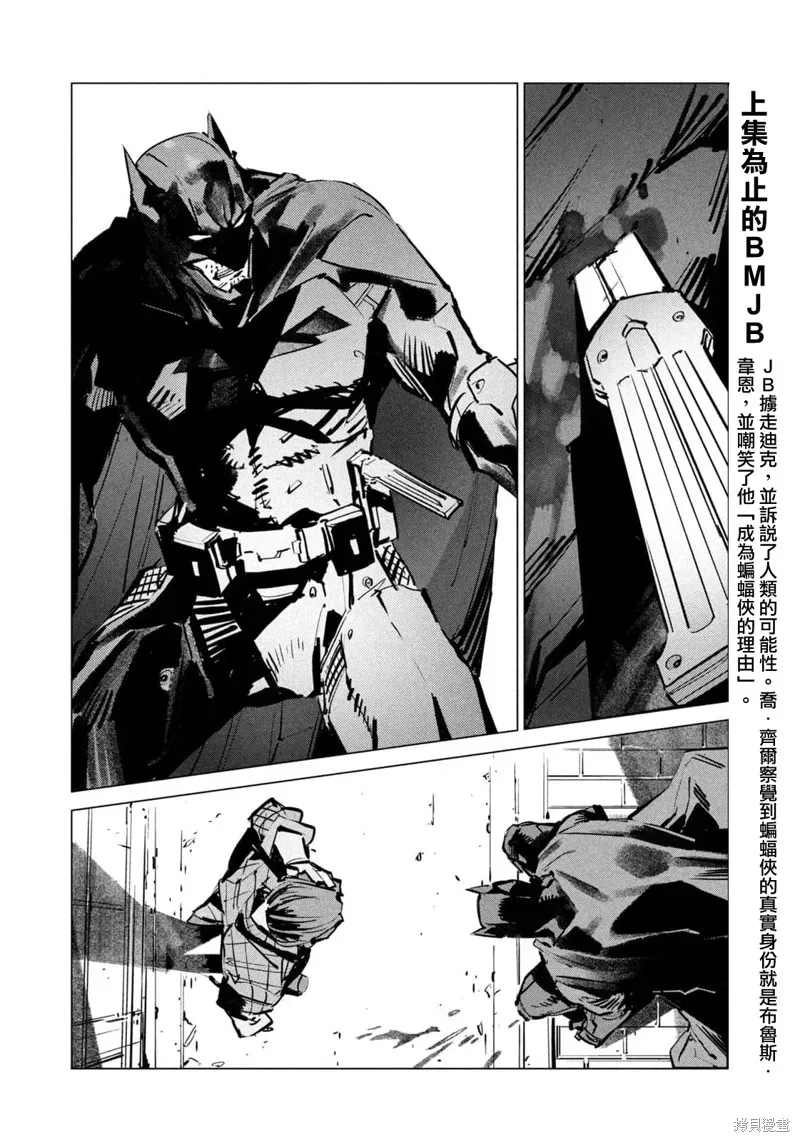 BATMAN JUSTICE BUSTER 第28话 第4页