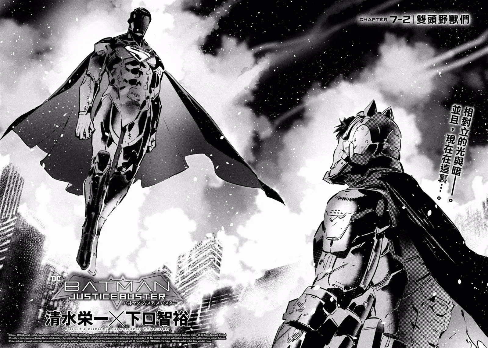 BATMAN JUSTICE BUSTER 第7.1话 第4页