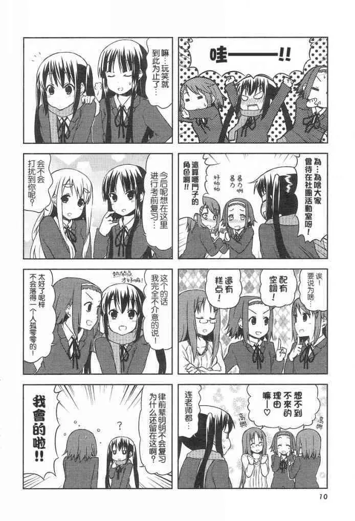 K-ON！ 第33話 第4页