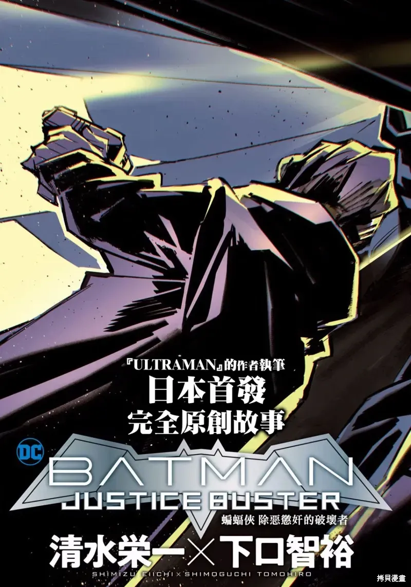 BATMAN JUSTICE BUSTER 第01话 第4页