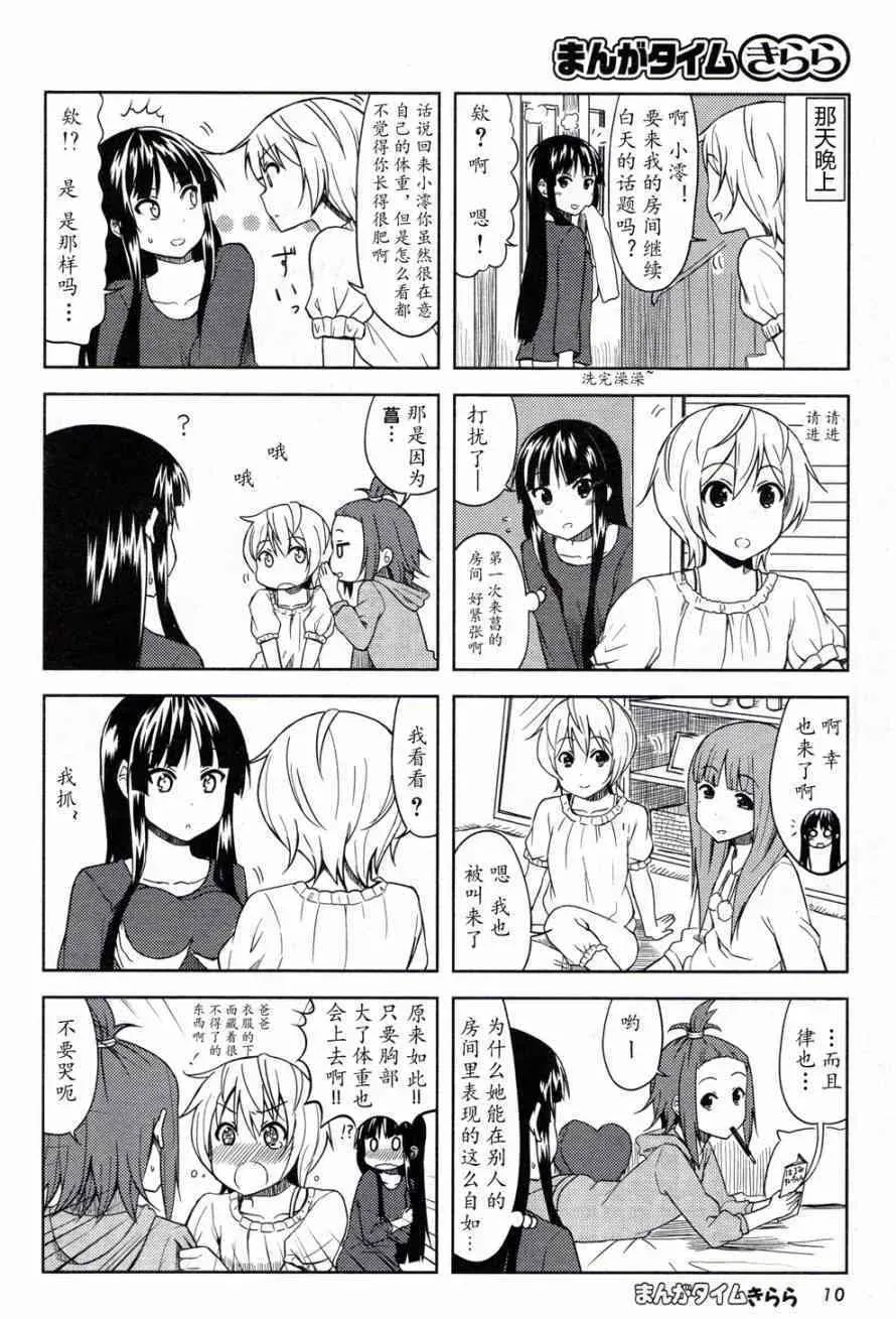 K-ON！ 大學篇07話 第4页