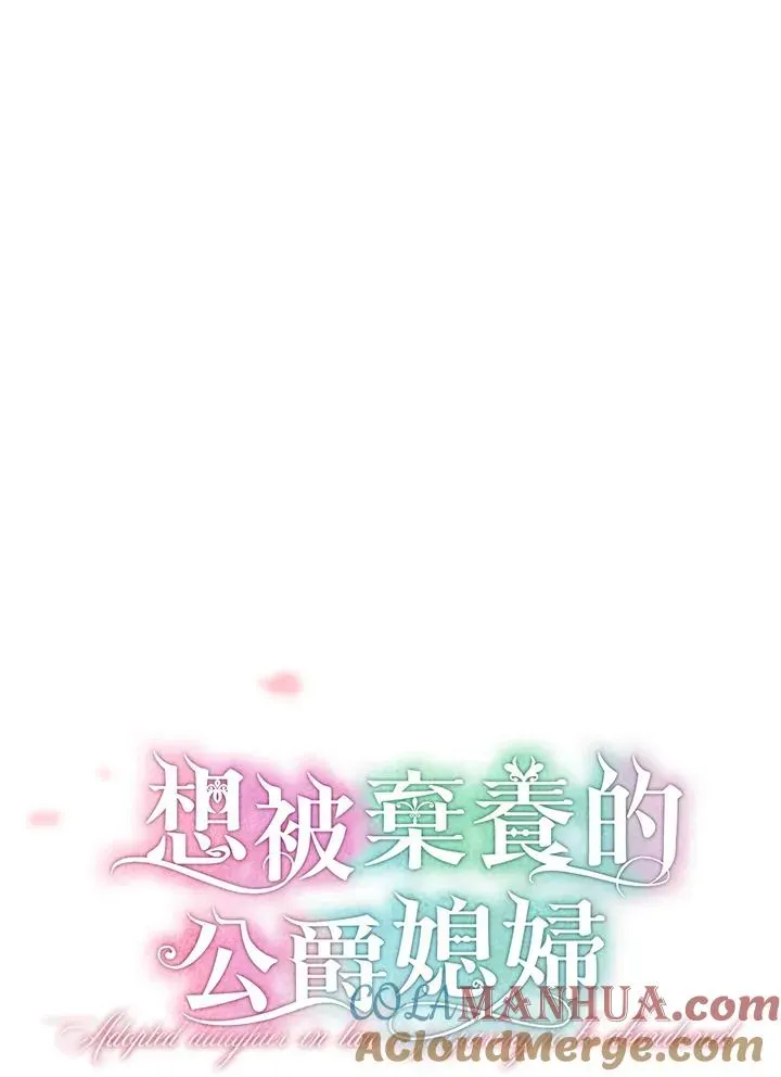 收养的儿媳准备弃养了 第20话 第4页