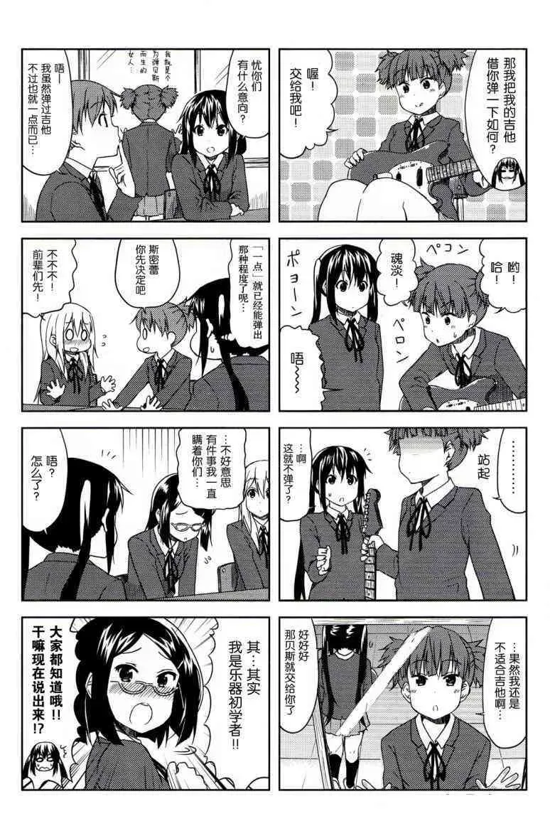 K-ON！ 高中篇03話 第4页