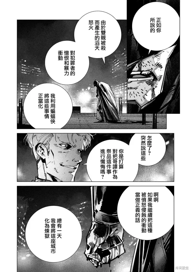 BATMAN JUSTICE BUSTER 第30话 第4页