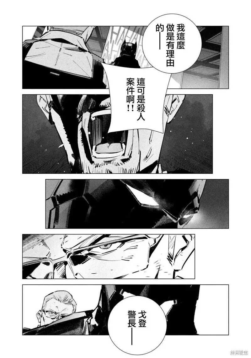 BATMAN JUSTICE BUSTER 第21话 第4页