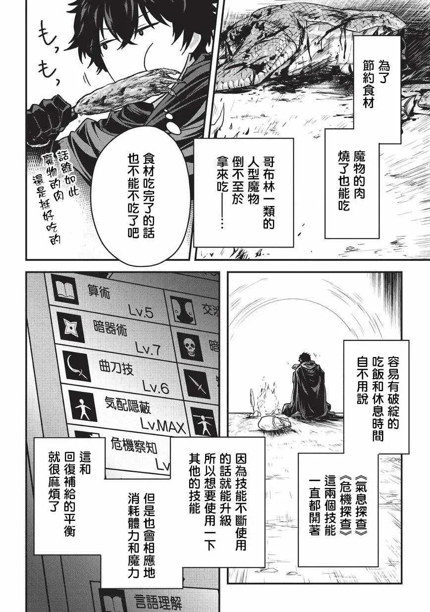 身为暗杀者的我明显比勇者还强 第06话 第4页