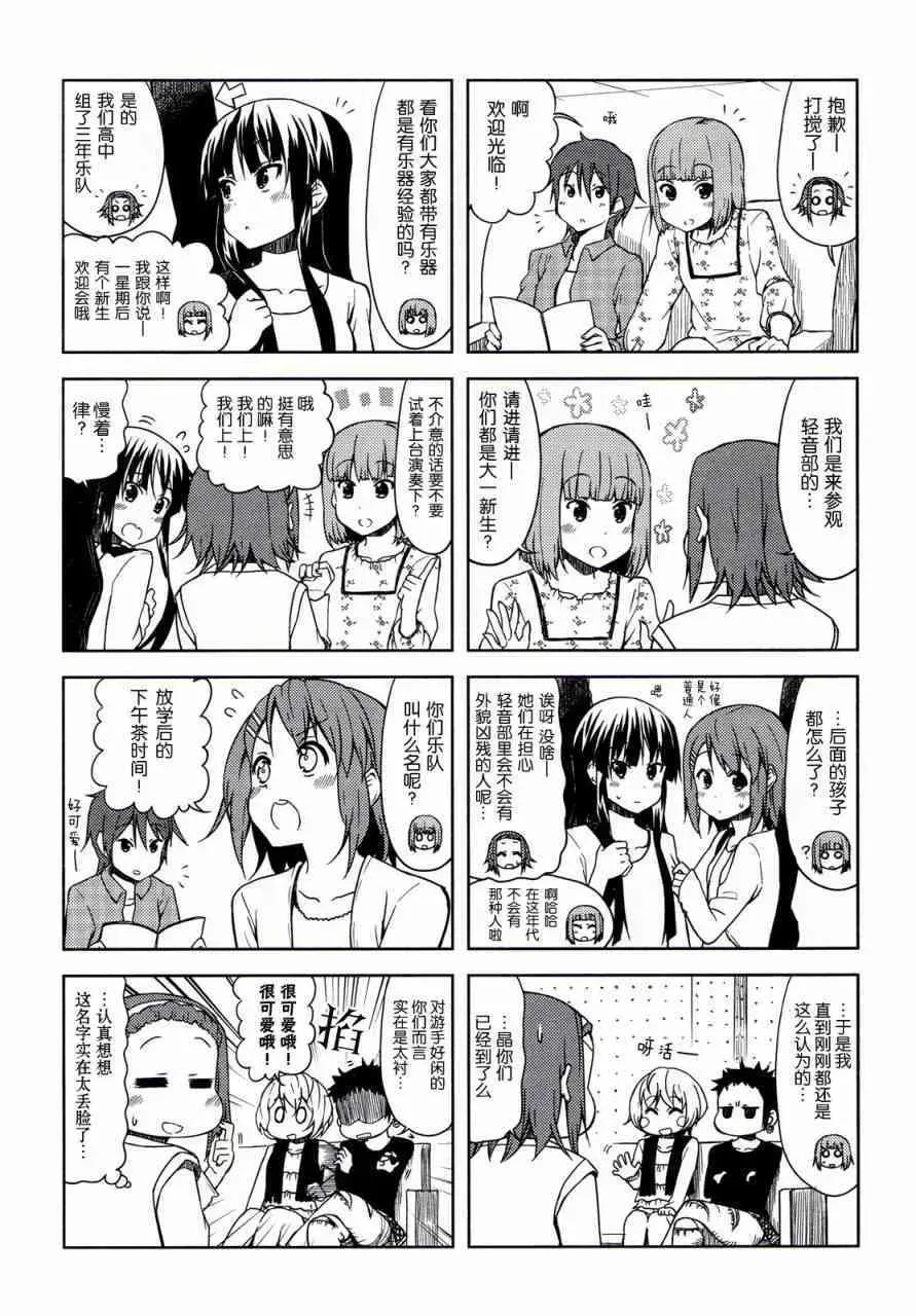 K-ON！ 大學篇02話 第4页