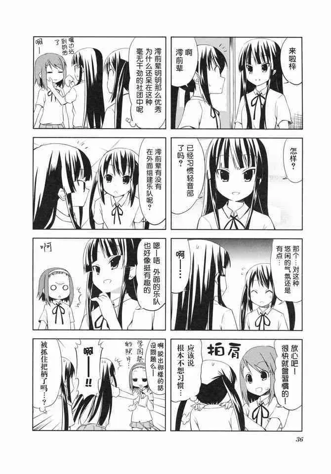 K-ON！ 番外篇 第4页