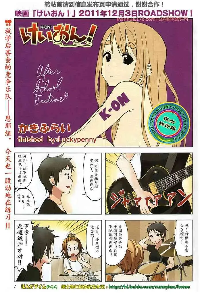 K-ON！ 大學篇08話 第4页