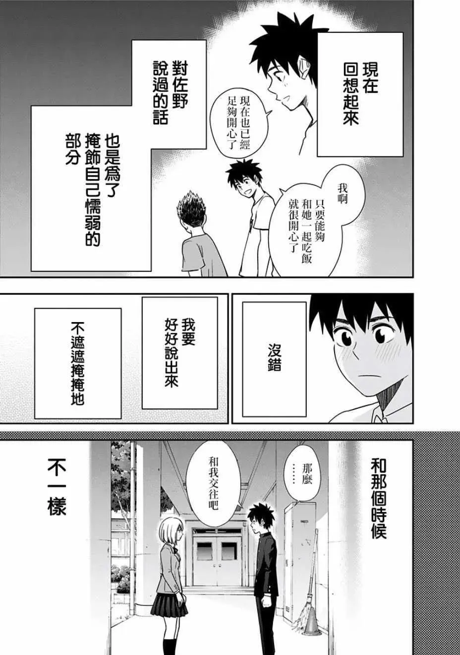 百草同学 第87话 第4页