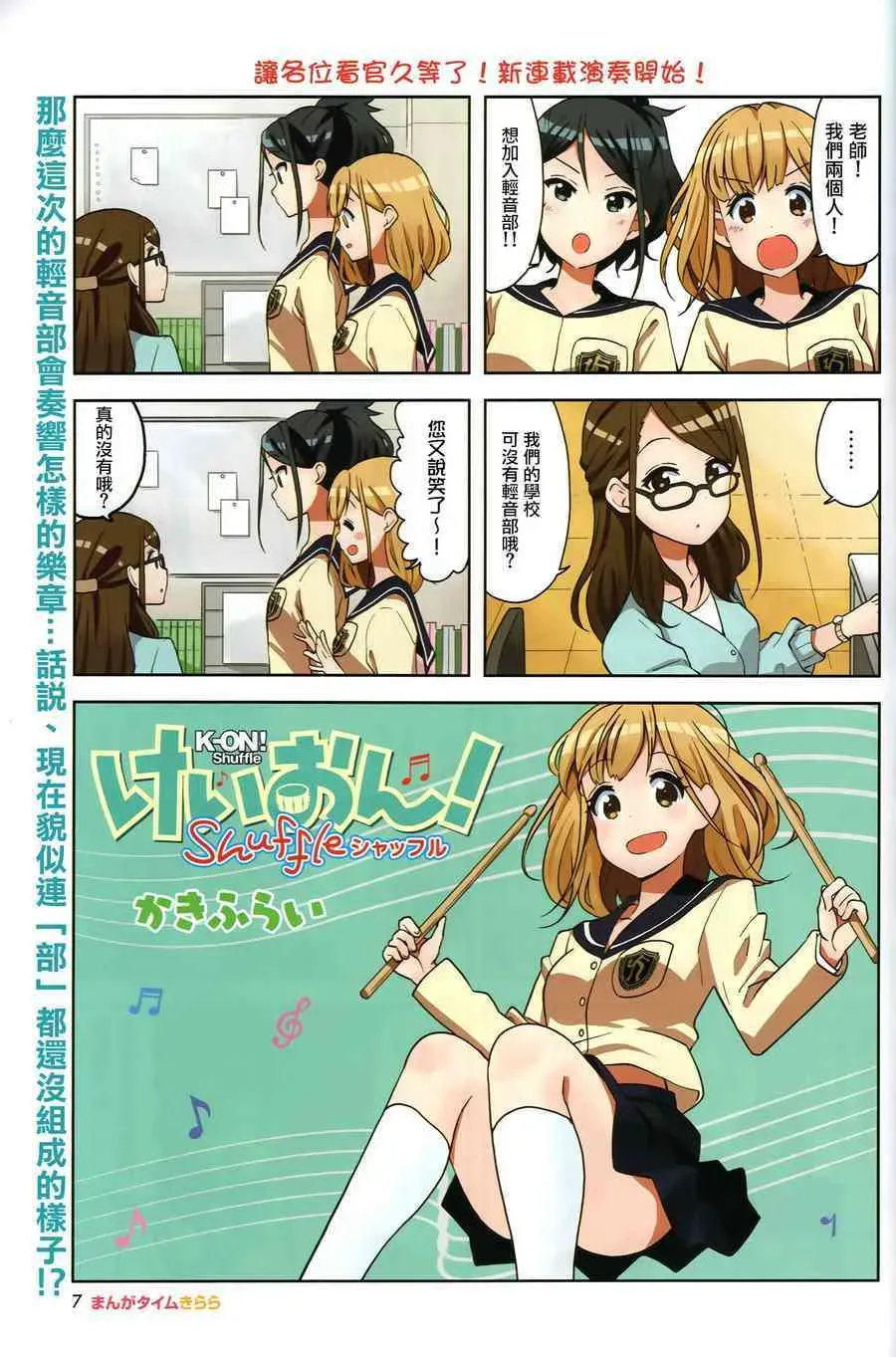 K-ON！ Shuffle01話 第4页