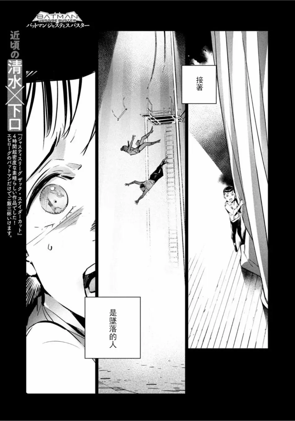 BATMAN JUSTICE BUSTER 第06话 第4页