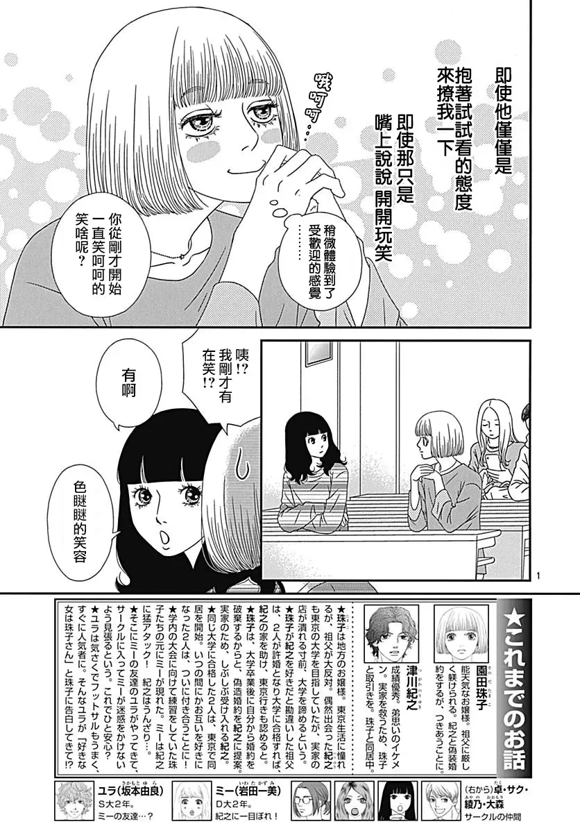 深闺中的少女 25话 第4页