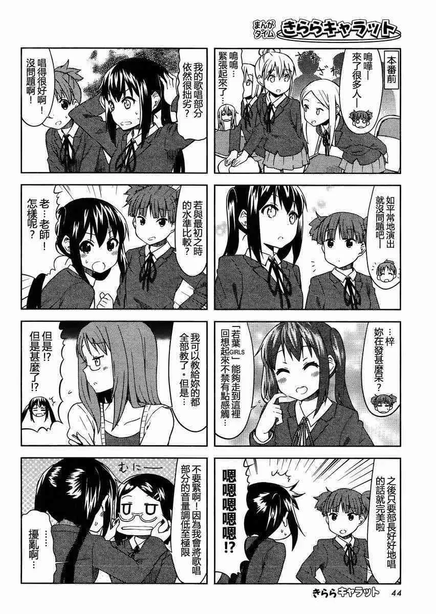 K-ON！ 高中篇最終話 第4页