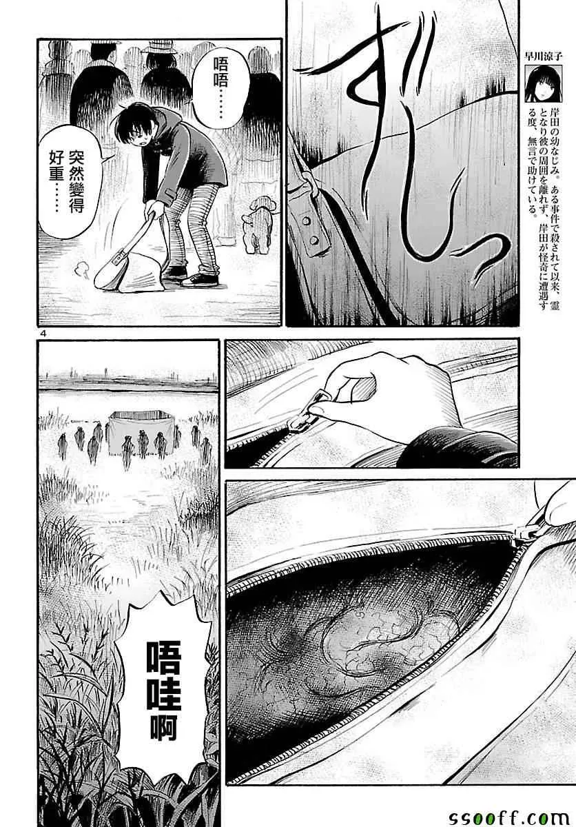 请倾听死者的声音 第57话 第4页