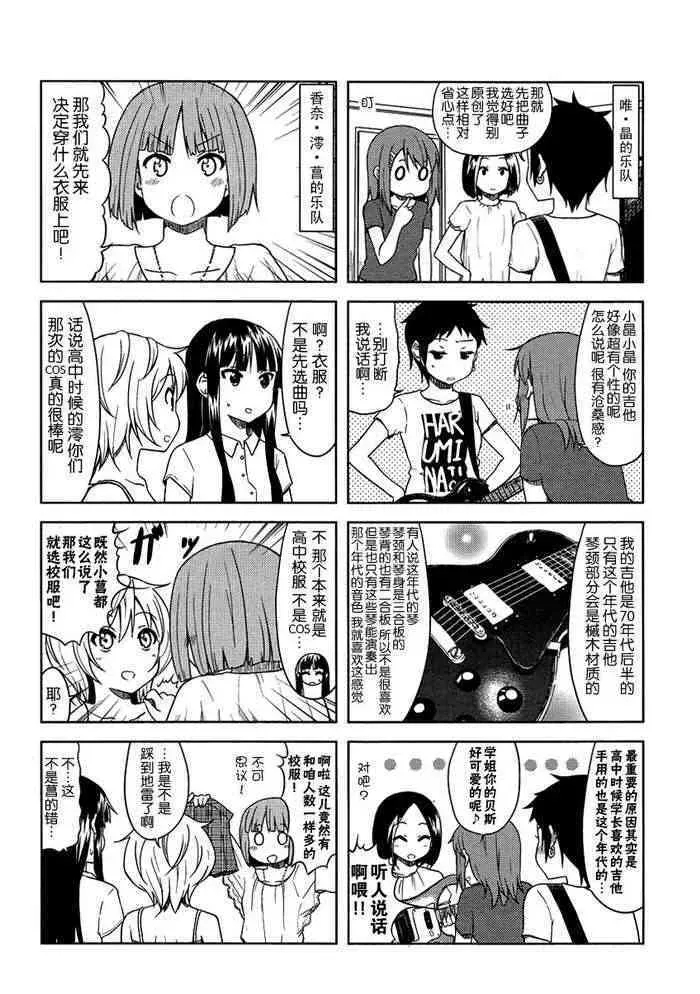 K-ON！ 大學篇10話 第4页