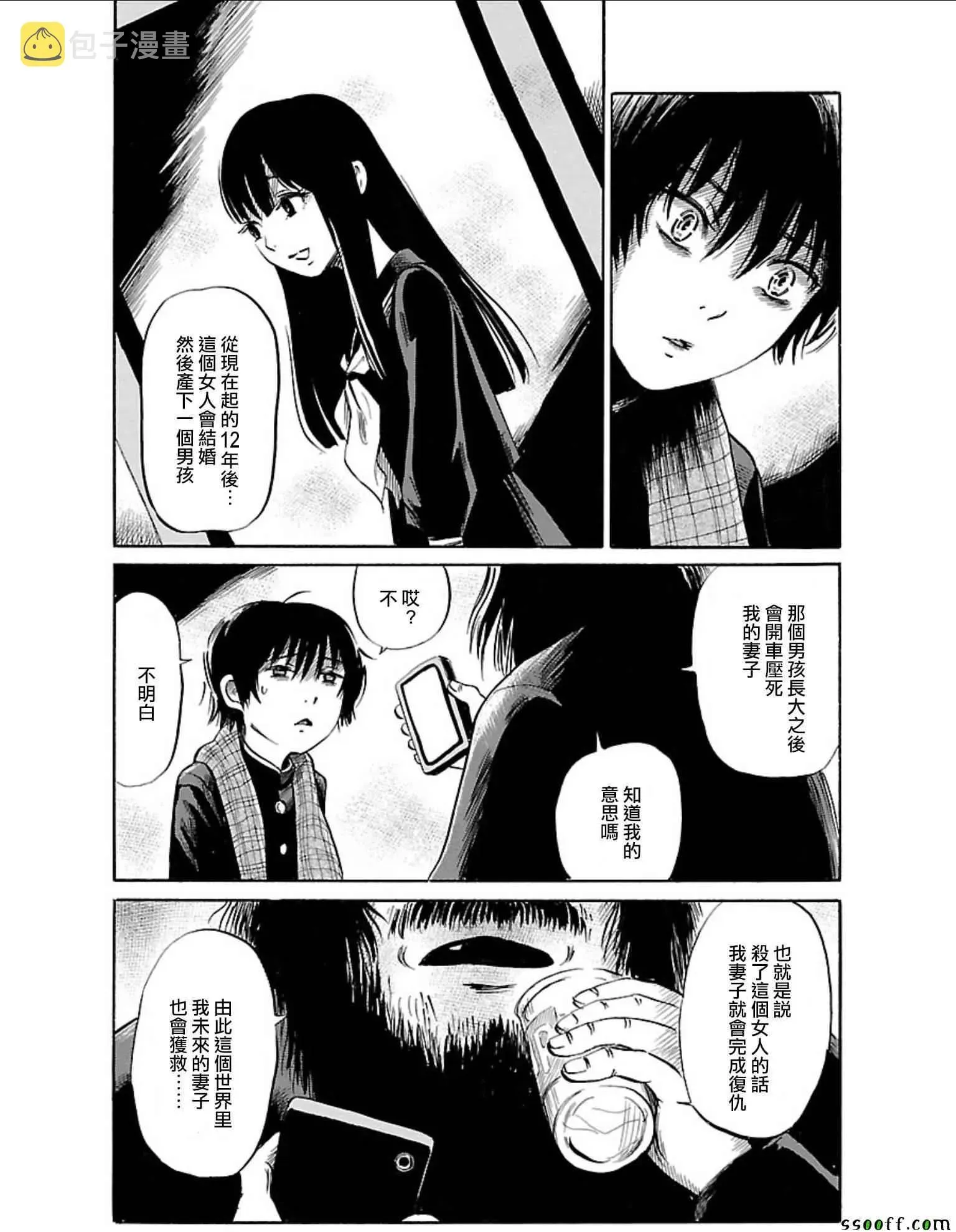 请倾听死者的声音 第35话 第4页