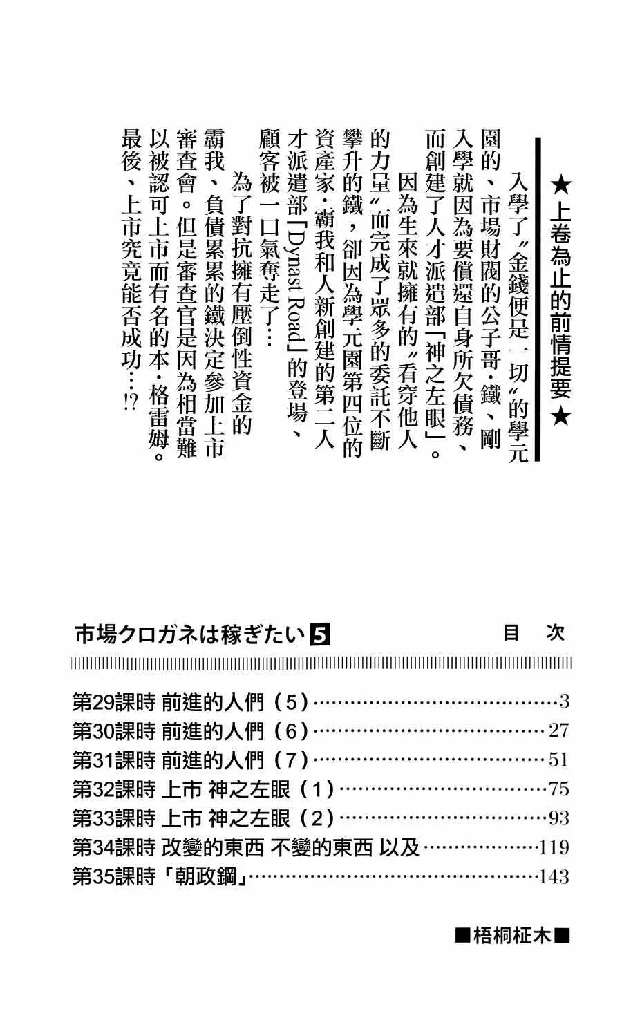 赚钱就请交给我市场铁 第29话 第4页