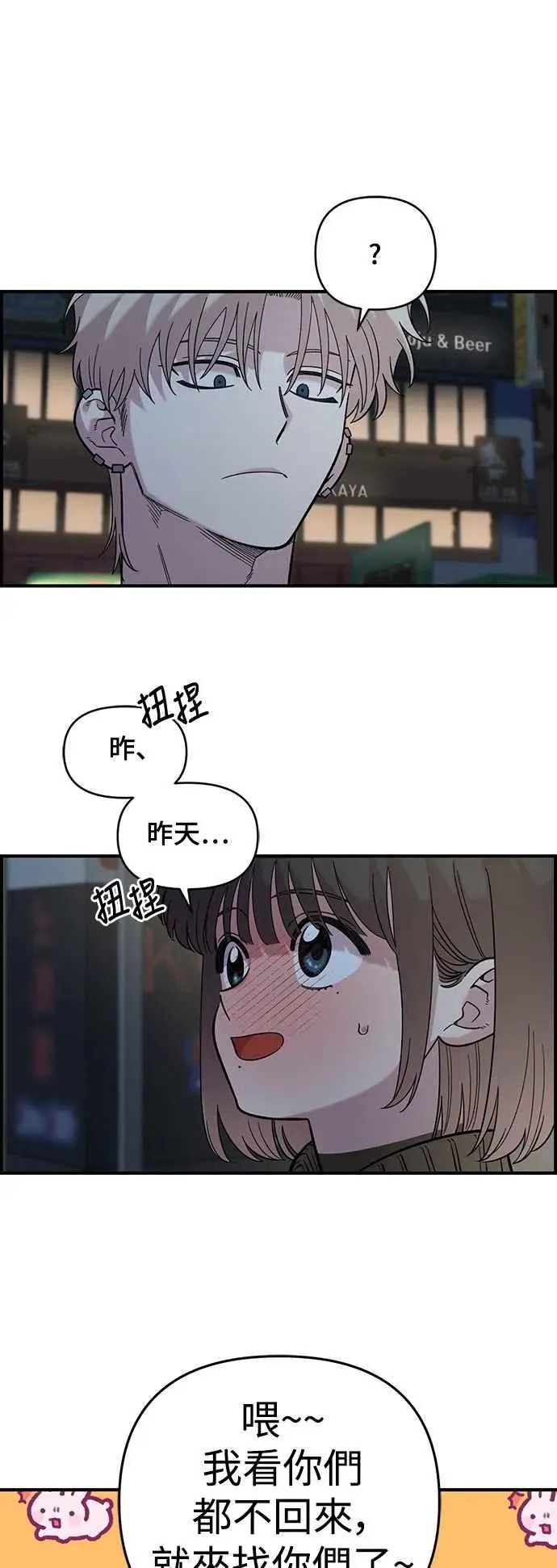 青梅竹马 第39话 第41页