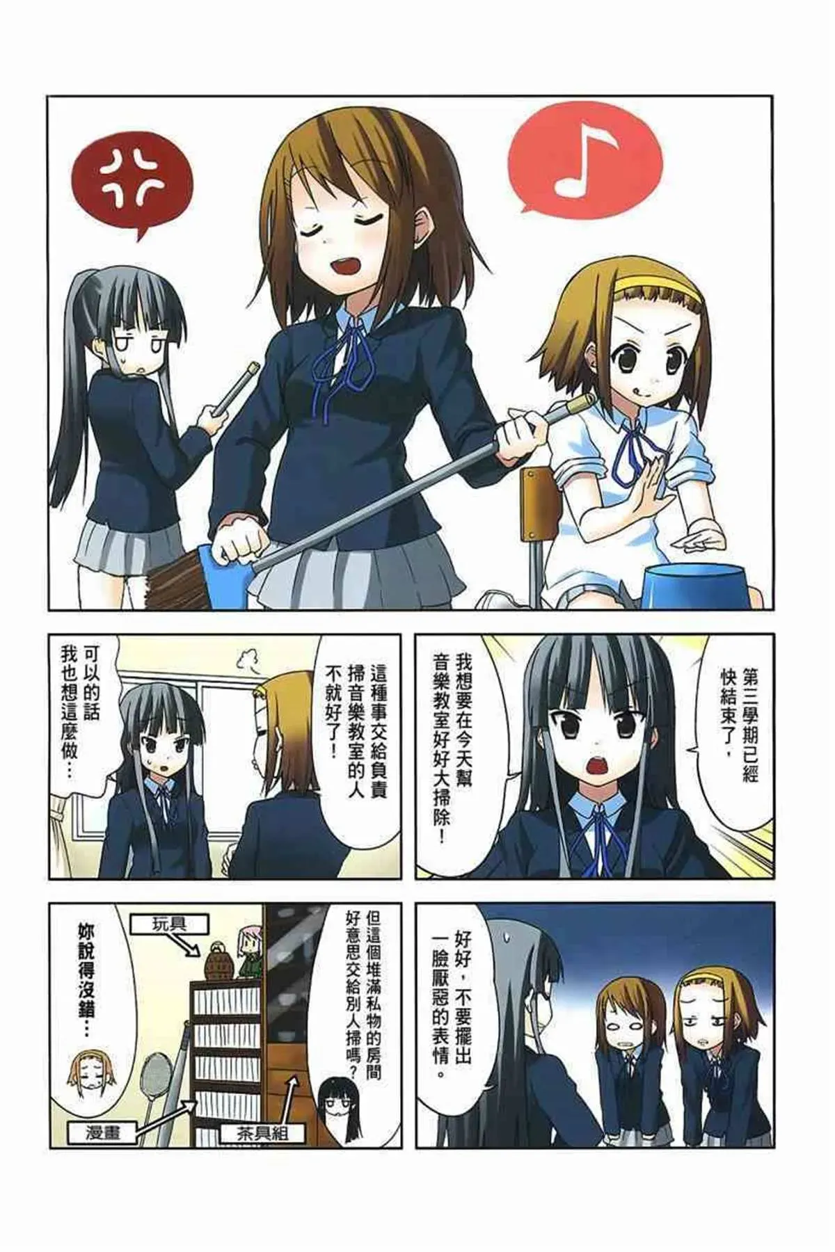 K-ON！ 第3卷 第41页