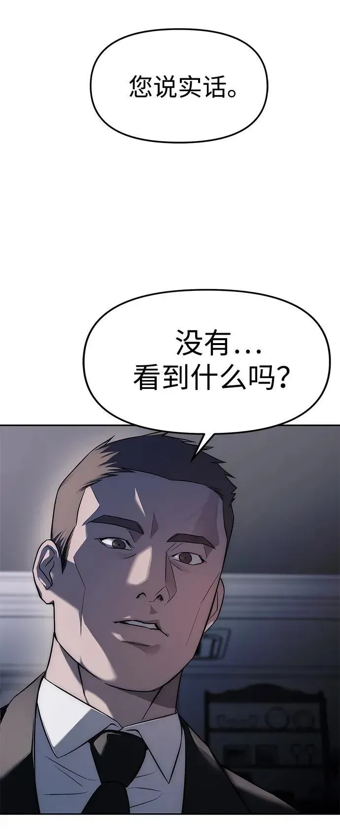 潜入！财阀学校 第43话 第41页