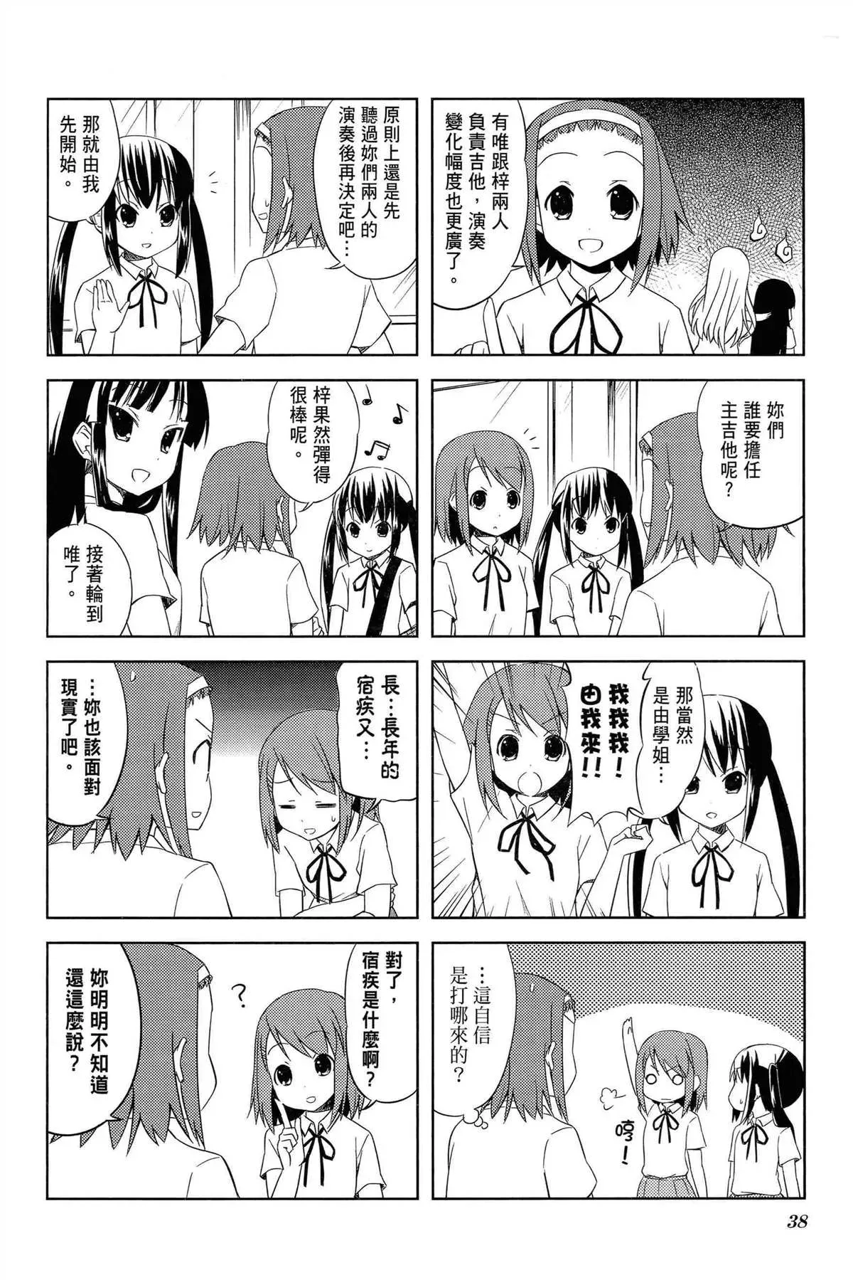 K-ON！ 第2卷 第41页