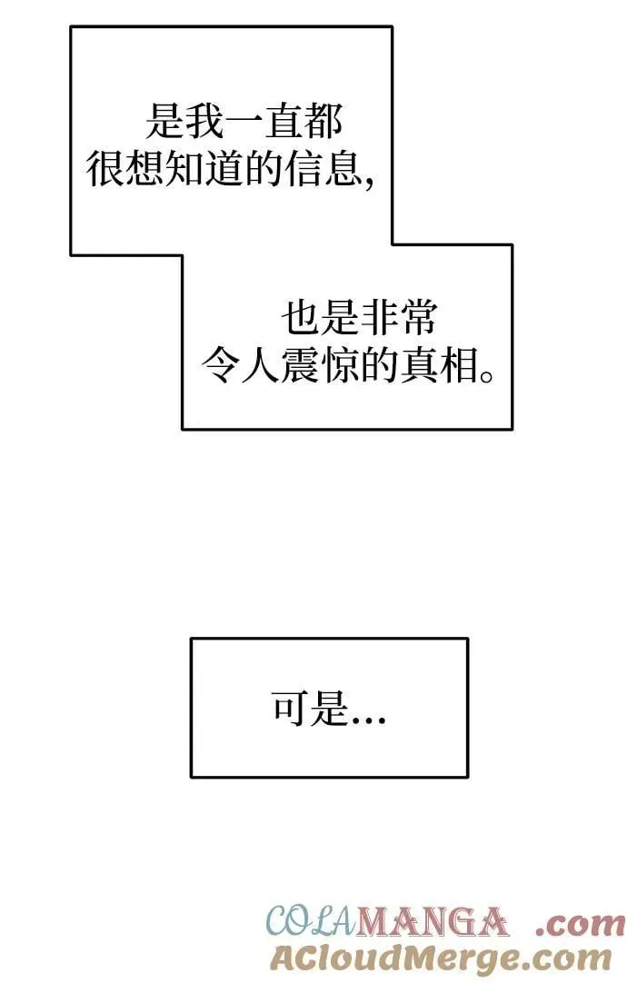 潜入！财阀学校 第90话 第41页