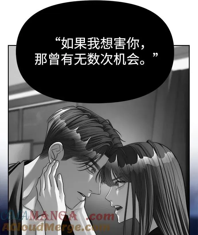 潜入！财阀学校 第79话 第41页