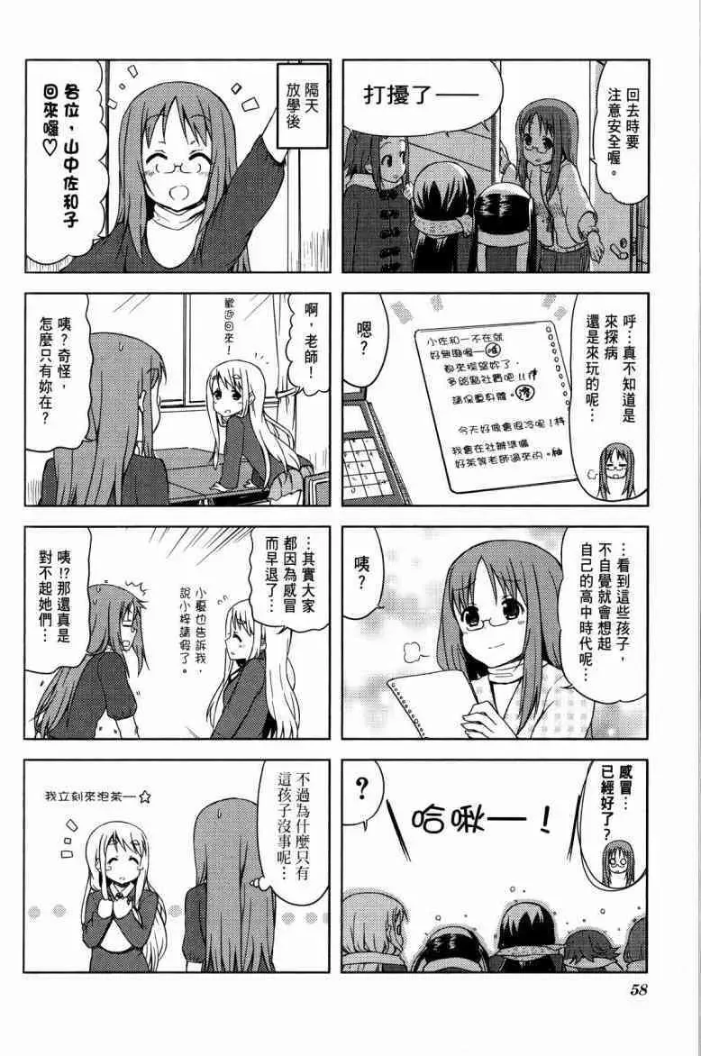 K-ON！ 第4卷 第42页