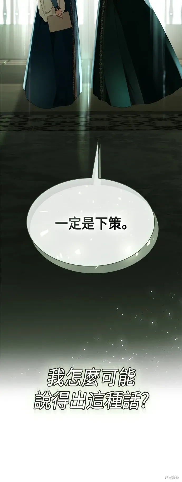 姐姐，今生我是王妃 第95話 第42页