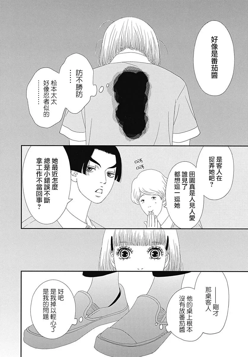 深闺中的少女 32话 第42页