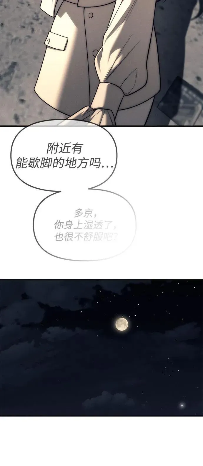 潜入！财阀学校 第89话 第42页