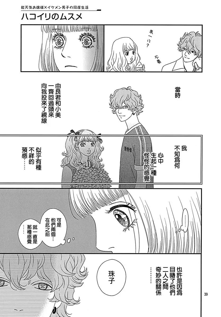 深闺中的少女 25话 第42页