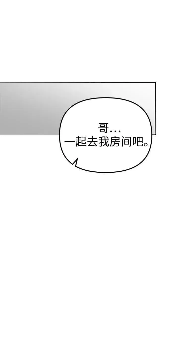 潜入！财阀学校 第86话 第42页