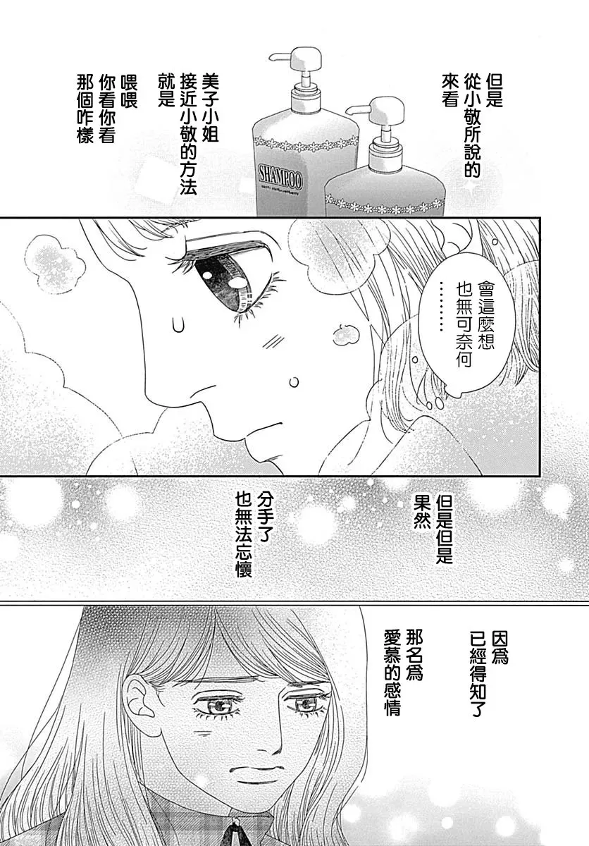 深闺中的少女 27话 第42页