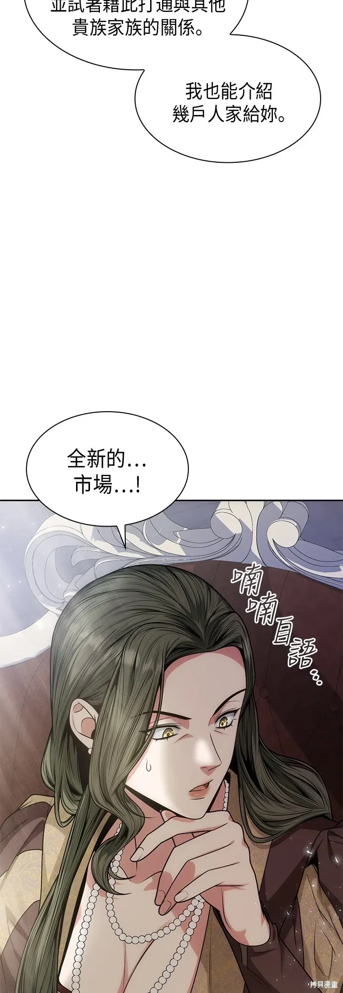 姐姐，今生我是王妃 第36話 第43页