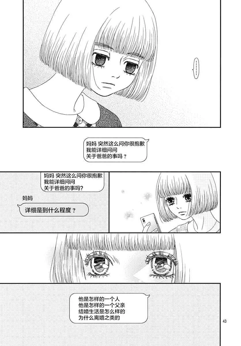 深闺中的少女 16话 第43页