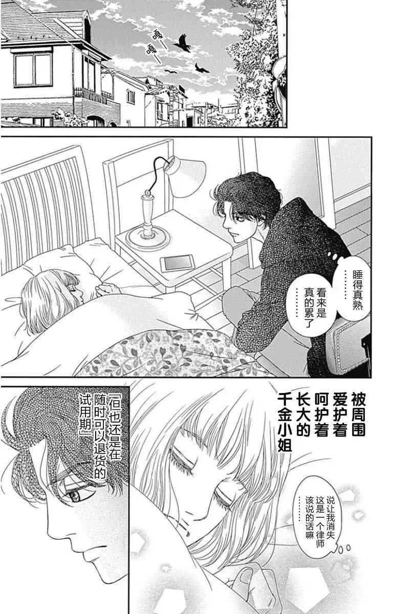 深闺中的少女 12话 第43页