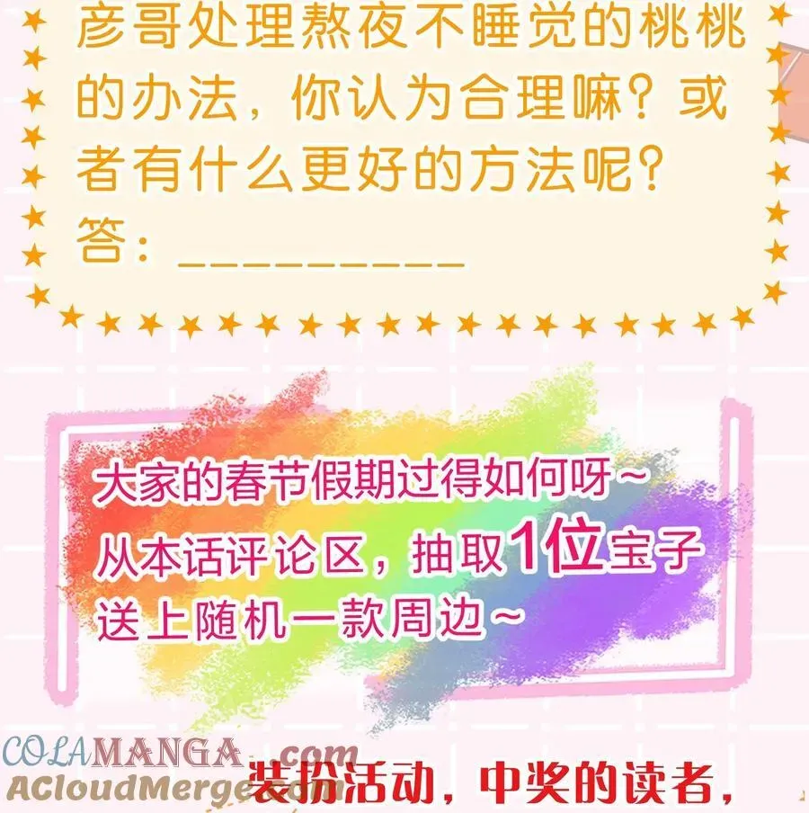 信息素说我们不可能 104 桃桃，做好持久战的准备哦 第43页