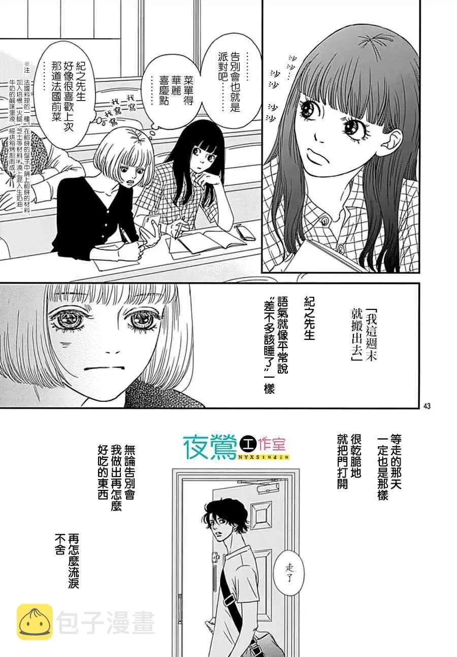 深闺中的少女 9话 第43页