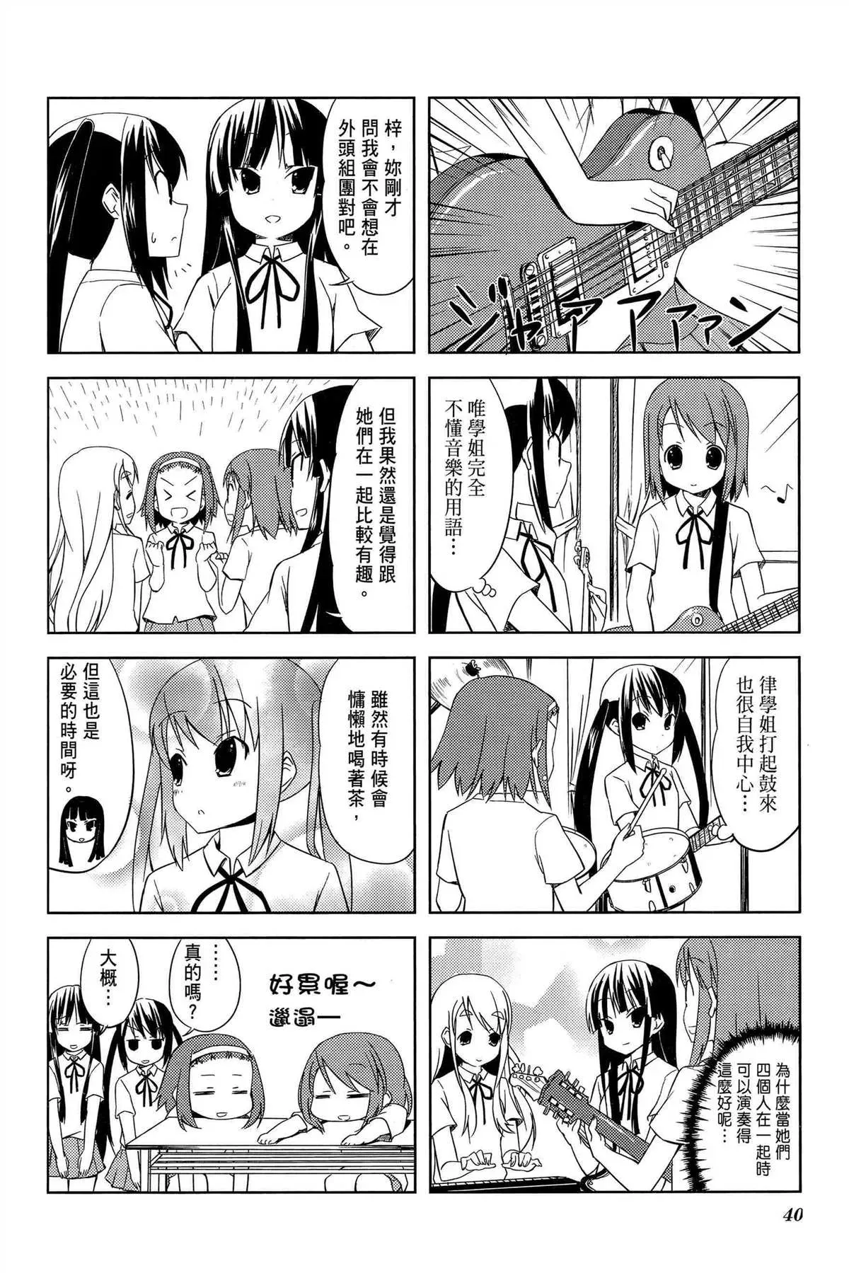 K-ON！ 第2卷 第43页