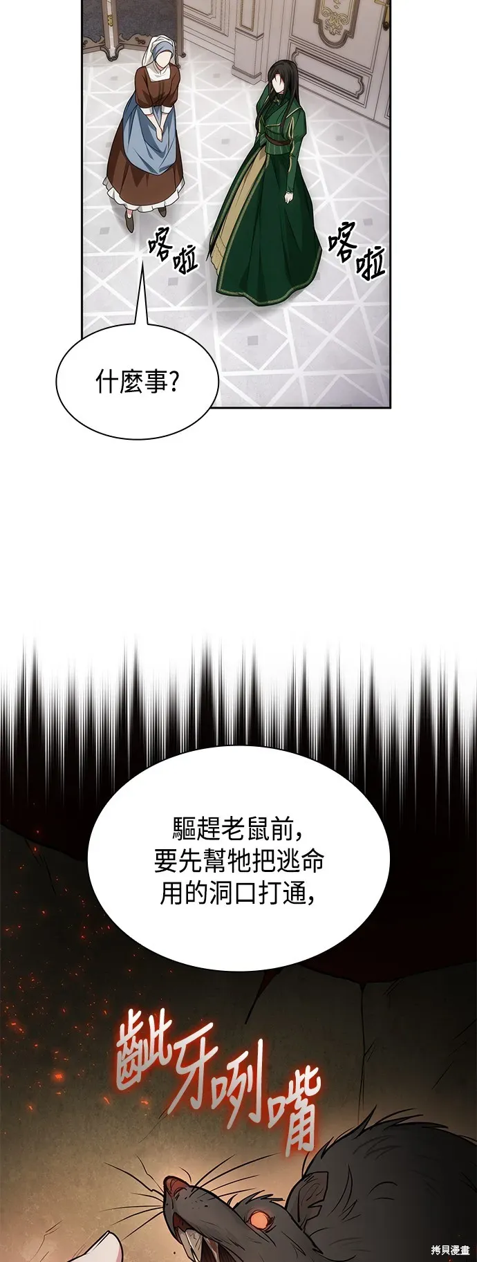 姐姐，今生我是王妃 第35話 第43页