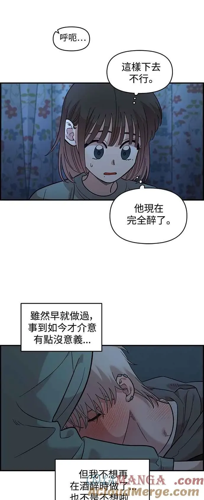 青梅竹马 第35话 第43页