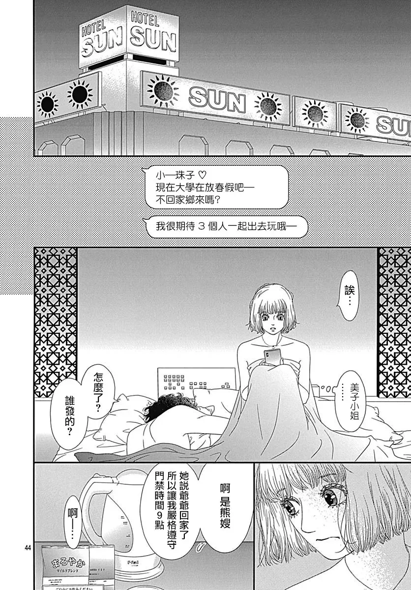 深闺中的少女 27话 第43页