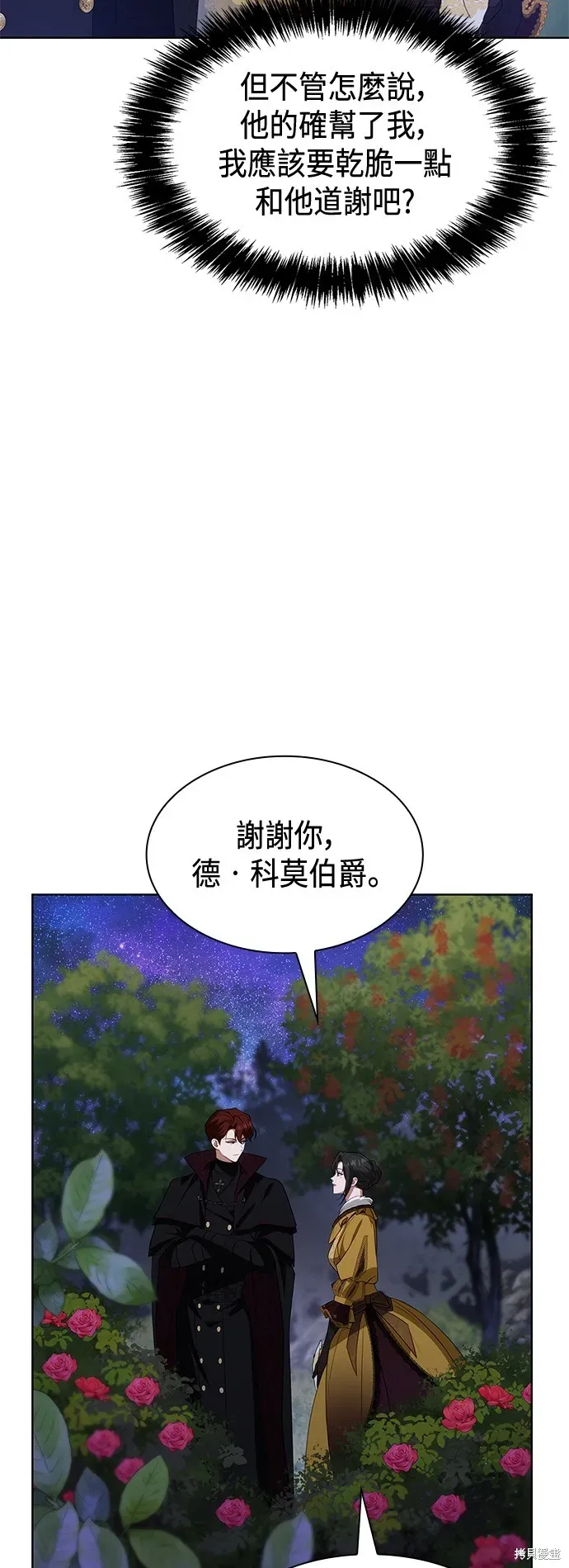 姐姐，今生我是王妃 第43話 第44页