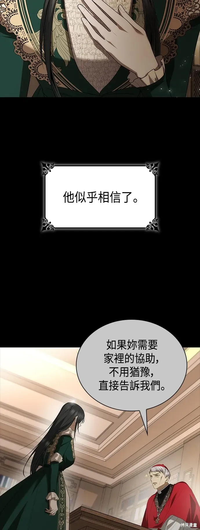 姐姐，今生我是王妃 第97話 第44页