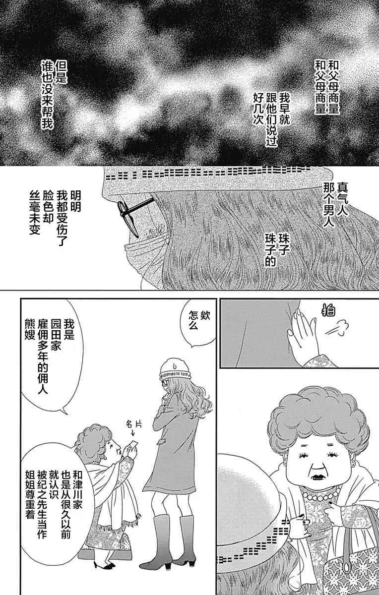 深闺中的少女 11话 第44页